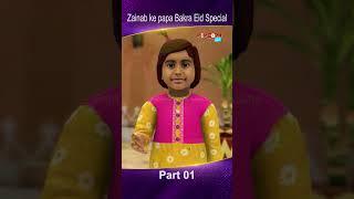 Zainab ke Papa Bakra Eid Special Part 01 #popcornkahanitv #arshadreels #arshadvlogs #viral