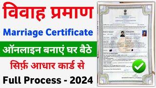 Marriage Certificate Kaise Banaye 2024  How to Apply Marriage Certificate Online