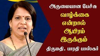 வாழ்க்கை என்றால் ஆயிரம் இருக்கும்  Bharathi Baskar Wonderful Speech  Tamizhi Vision 