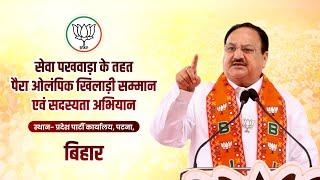 BJP National President JP Nadda addressing the Membership Campaign program in Patna Bihar.