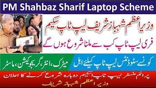 Shahbaz Sharif Laptop Scheme 2022 Government Free Laptop Scheme 2022 How to apply for laptop scheme