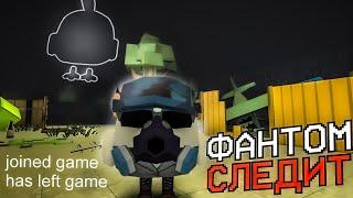 ФАНТОМНЫЕ ИГРОКИ ПРЕСЛЕДУЮТ ТЕБЯ В ЧИКЕН ГАН - Chicken Gun мистика