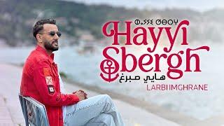 Larbi Imghrane - Hayyi Sbergh Official Music Video  لعربي امغران - هايي صبرغ فيديو كليب