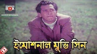 Emotional Movie Scene  Salman Shah   Priyojon  Bangla Movie Clips