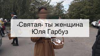 Храм как контент Юля одухотворена и возвышенна