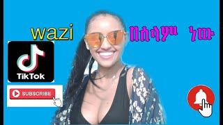 Wazi world tiktok እና ዮኒ ማኛAlen show on youtube