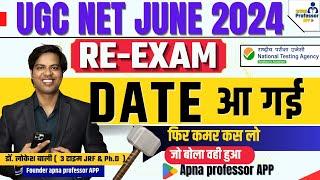 UGC NET June RE-EXAM Date जारी  Official notice  @DrLokeshBali