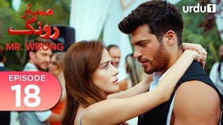 Mr. Wrong  Episode 18  Turkish Drama  Bay Yanlis  23 June 2024