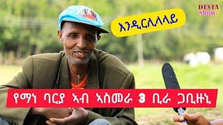 የማነ ባርያ ኣብ ኣስመራ 3 ቢራ ጋቢዙኒ ፡ ኣብ ጎደና ድረፍ እንዳተባሃልኩ ተፀጊመ ተወልደ ለምለም 0978815528 CBE account 1000628105972