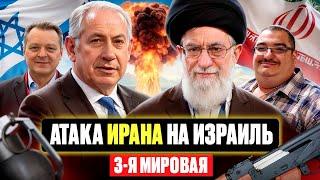 Атака Ирана на Израиль и 3 я мировая со Стивом Дудником