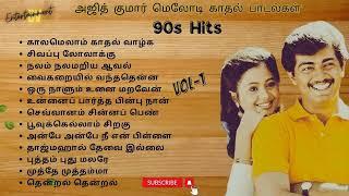 அஜித் குமார் காதல் பாடல்கள்  Ajith  90s Love Melody Songs Tamil   #evergreenhits #90severgreen