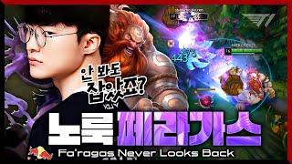 딜계산 완료 페이커의 미드 그라가스 Faker Stream Highlight