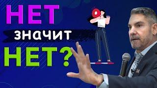 Совет По Работе с Клиентами + Бонус  Грант Кардон