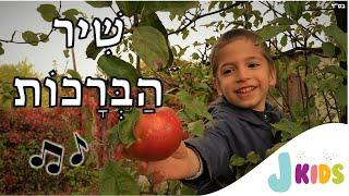 שיר הברכות 