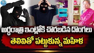 సూపర్ ఉమెన్  Woman Catches Thief In Alur In Kurnool District  iDream News