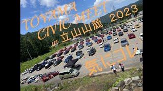 TOYAMA CIVIC MEET 立山山麓2023 気になったやつコレクション　気にコレ　HONDA  ホンダ