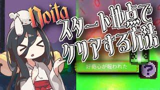 【noita】【塔サデキヴィ】懐かしの地上を目指して VOICEVOX【中国うさぎ実況】