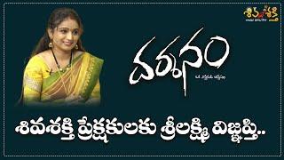 Sri Lakshmi Request to Shiva Shakthi Family