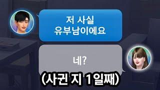 심즈4 개막장 플레이