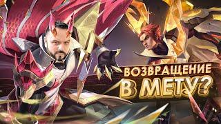 ВОЗВРАЩЕНИЕ В МЕТУ ЧОНГ ПРАЙМ РАКО - ГАЙД MOBILE LEGENDS