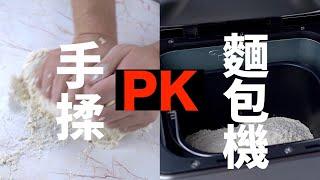 【楊桃購物台】想揉麵糰，卻變成這樣！？試試這個神奇撇步，免手揉，免攪拌器，輕鬆做出各種麵糰！！從蔥油餅到披薩，一鍵成功！！