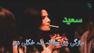 SAEED GHAZAL  STARGE DE JANANA BALA HKOLE DE  PASHTO GHAZAL  PASHTO SONG