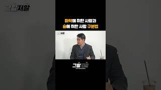 마약에 취한 사람과 술에 취한 사람을 구분하는 방법 #shorts