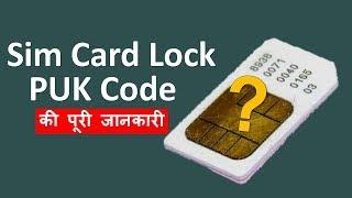 What is Mobile Sim Card Lock ? Get PUK Code & Default Pin ? SimCard Blocked Permanently Solution 