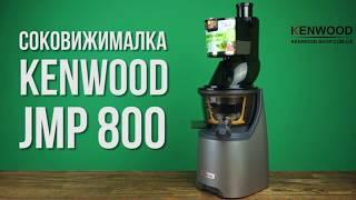 Соковыжималка Kenwood JMP 800 SI - видео обзор