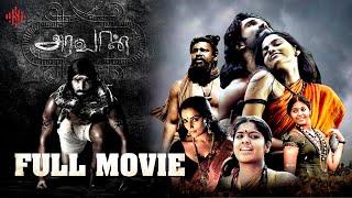Aravaan  Tamil Full Movie  Aadhi Pinisetty  Sai Dhanshika  Pasupathy  Suara Cinemas