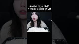 식감이 신기한 튀르키예 구름과자ASMR 존맛