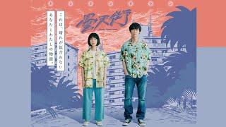 Romantic 2020 Japanese Movie New EngSub