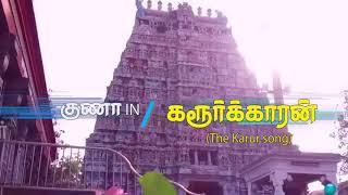 Karur song introduction karurkaaran