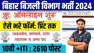 Bihar Bijli Vibhag Online Form 2024 Kaise Bhare  Bsphcl Vacancy 2024 Form Fill Up Kaise Kare