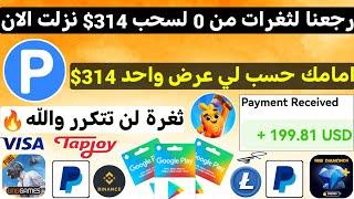 رجعنا لثغرات 314$ من عرض واحد حسب لي امامك ربح بطاقات جوجل بلاي مجانا شحن جواهر فري فاير Payeer