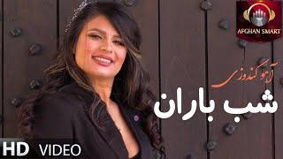 Aho Kundozi - Shab Baran  آهو کندوزی - شب باران OFFICIAL VIDEO