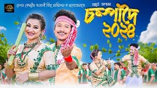 Champadoi চম্পাদৈ 2024 - Achurjya Borpatra  Sumi Borah  New Assamese Bihu Song