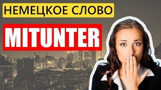 Немецкое слово MITUNTER что оно означает как его применять