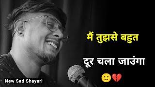 मैं तुझसे दूर चला जाउंगा   very sad shayari  shayari status  sad status  sad shayari whatsapp