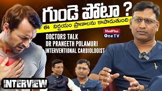 గుండె ఆరోగ్యం  Heart Attack Warning Signs  Prevention  Dr.Praneeth Polamuri @MedPlusONETV