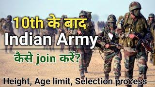 10th के बाद Indian Army कैसे join करें 2022  How to join Army after 10th  Army selection process