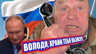 Сан Саныч позвонил Путину