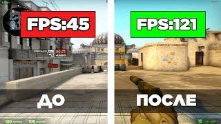 5 ЛАЙФХАКОВ КАК ПОВЫСИТЬ ФПС В CSGO НА СЛАБОМ КОМПЬЮТЕРЕ   НОУТБУКЕ ЛАГАЕТ КСГО