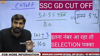 SSC GD CUT OFF 2023  SSC GD EXPECTED CUT OFF 2023  SSC GD STATE WISE CUT OFF  BY VIVEK SIR