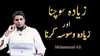 Dil Ka Ikhtiyar Sirf Allah Ke Pas Hai  Life Changing Bayan  Beautiful bayan  Muhammad Ali  2023