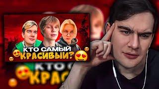 БРАТИШКИН СМОТРИТ САМЫЙ КРАСИВЫЙ И СМЕШНОЙ СТРИМЕР ПО МНЕНИЮ ПРОХОЖИХ.