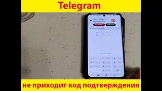 Решено  #Telegram не приходит код смс и звонок для активации и регистрации телеграмма на телефоне