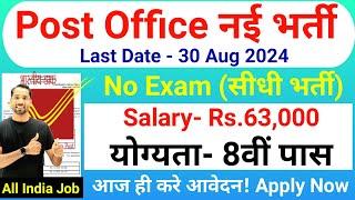 Post Office New Vacancy 2024  Post Office Recruitment 2024  8th Pass  No Exam  Government Jobs