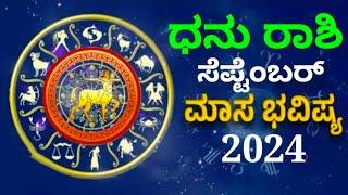 dhanu rashi bhavishya September 2024 in kannada #astrology #bhavishya #monthlyhoroscope #sagittarius