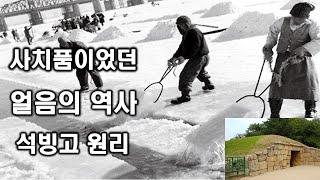 How did they store ice in the past?  Stone Ice Storage  Seok-bing-go in Gyeongju Korea Eng Sub